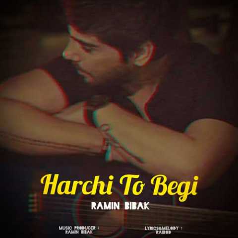 دانلود آهنگ رامین بیباک هرچی تو بگی 1 Ramin Bibak Harchi To Begi